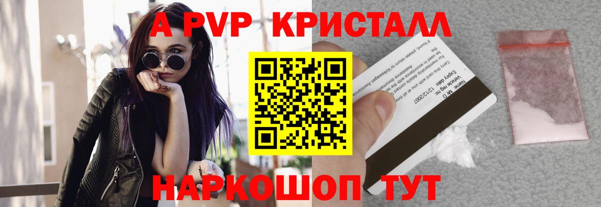 Павловский Посад  A-PVP VHQ  Вход с VPN  Alpha PVP Crystall 