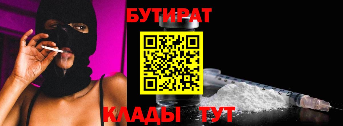 Павловский Посад  БУТИРАТ  Вход с VPN  Бутират 99% 