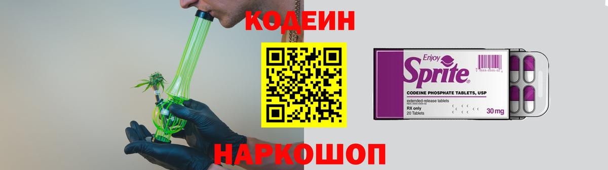 Кодеиновый сироп Lean напиток Lean (лин) Павловский Посад