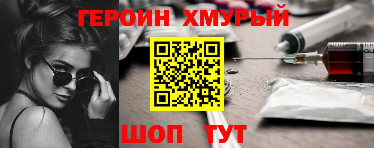 Героин герыч Павловский Посад