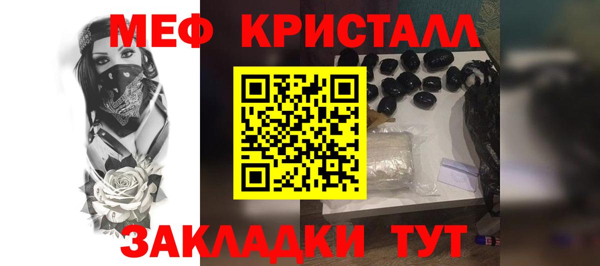 Мефедрон кристаллы Павловский Посад